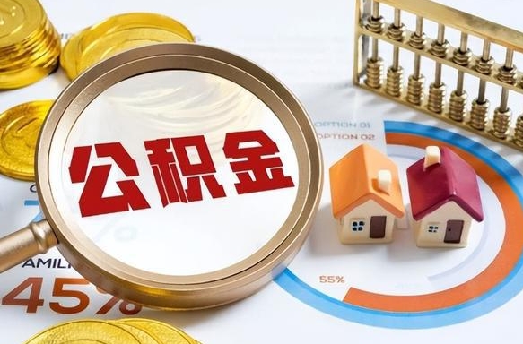 当阳住房公积金怎么每个月提取（住房公积金怎么一个月提取一次）