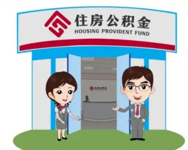 当阳公积金里的钱有多少是自己的钱（住房公积金账户里的钱都是个人部分吗）